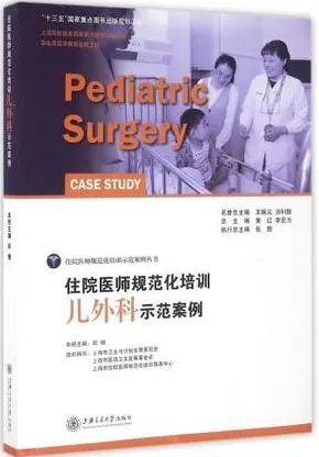 住院医师规范化培训 儿外科示范案例