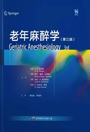 老年麻醉学 第3版