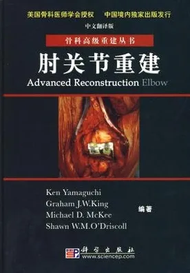 肘关节重建 中文翻译版