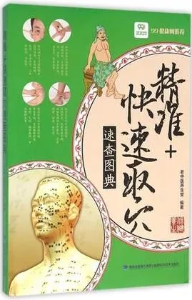 精准+快速取速查图典