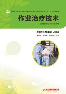 作业治疗技术（2014）