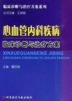 心血管内科疾病临床诊断与治疗方案