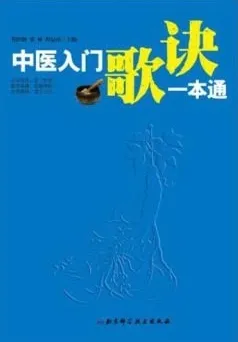 中医入门歌诀一本通