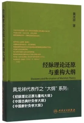 经脉理论还原与重构大纲