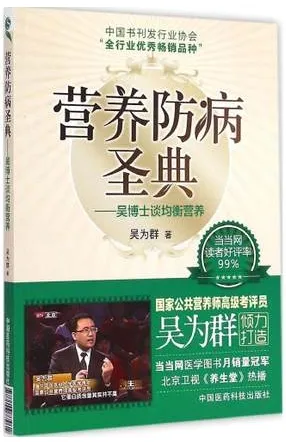 营养防病圣典 吴博士谈均衡营养