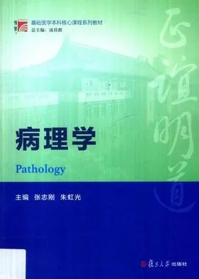 病理学 复旦博学