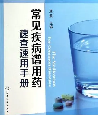 常见疾病谱用药 速查速用手册