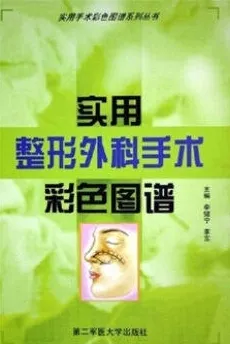 实用整形外科手术彩色图谱
