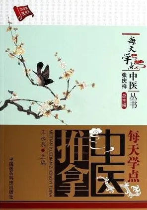 每天学点中医推拿
