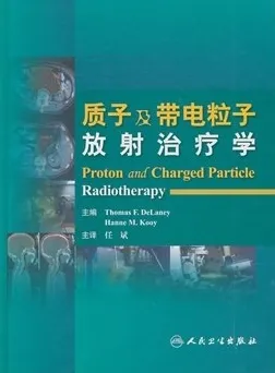 质子及带电粒子放射治疗学