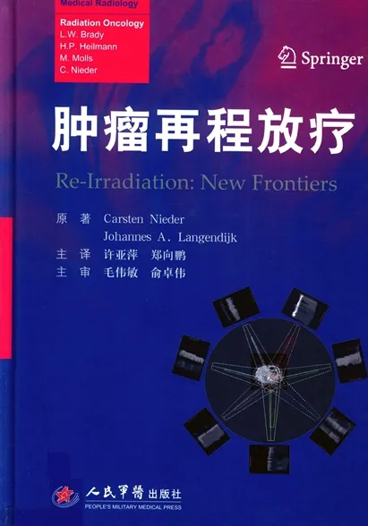 肿瘤再程放疗