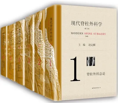 现代脊柱外科学 第三版（共6卷）