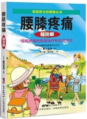 腰膝疼痛轻图解 缓解疼痛的最新治疗和生活方式