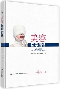 美容医学图谱