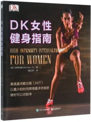 DK健身指南