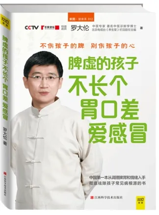 脾虚的孩子不长个 胃口差 爱感冒