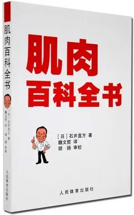 肌肉百科全书
