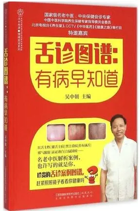 舌诊图谱 有病早知道
