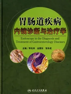 胃肠道疾病内镜诊断与治疗学