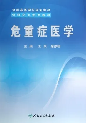 危重症医学