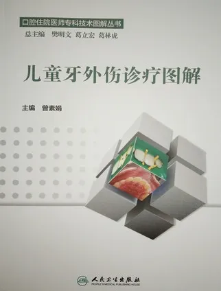 儿童牙外伤诊疗图解