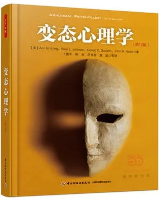 变态心理学 第12版