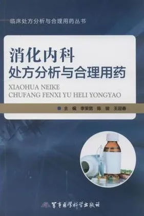 消化内科处方分析与合理用药