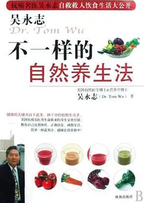 吴永志不一样的自然养生法