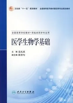 医学生物学基础