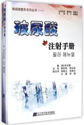玻尿酸注射手册