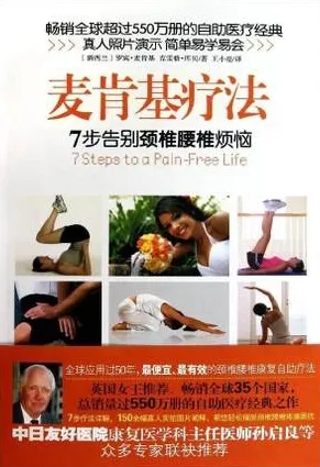 麦肯基疗法 7步告别颈椎腰椎烦恼