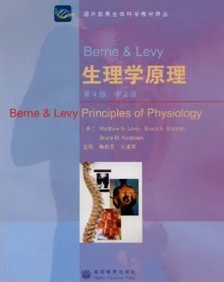 Berne&Levy 生理学原理 第4版