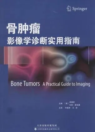 骨肿瘤 影像学诊断实用指南
