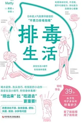 排毒生活
