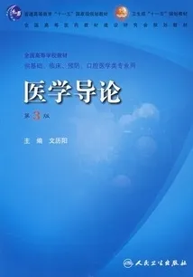 医学导论 （第3版）
