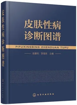 皮肤性病诊断图谱