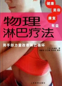 物理淋巴疗法