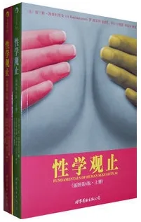 性学观止（插图第6版）(上下册)