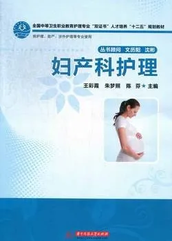 妇产科护理