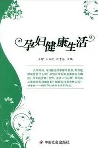 孕妇健康生活