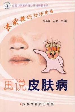 画说皮肤病