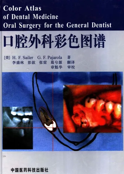 口腔外科彩色图谱