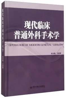 现代临床普通外科手术学