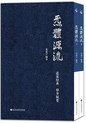 炁体源流 上下册