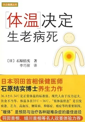 体温决定生老病死