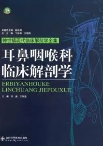 耳鼻咽喉科临床解剖学
