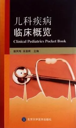 儿科疾病临床概览