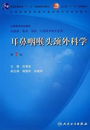 耳鼻咽喉头颈外科学(第7版)
