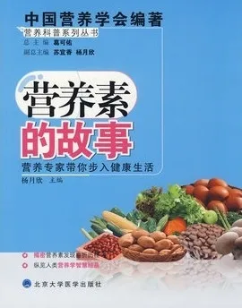 营养素的故事