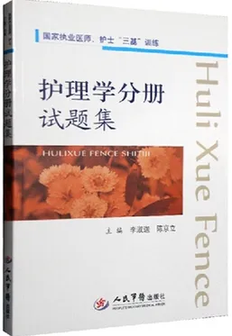 护理学分册试题集